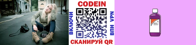 Codein напиток Lean (лин) где можно купить Нижний Ломов